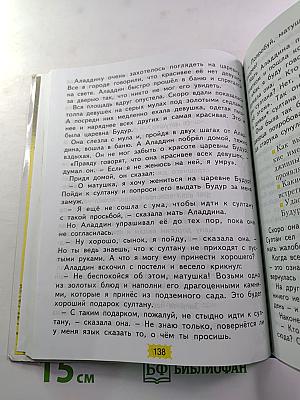 Литературное чтение. 3 класс. Часть первая.