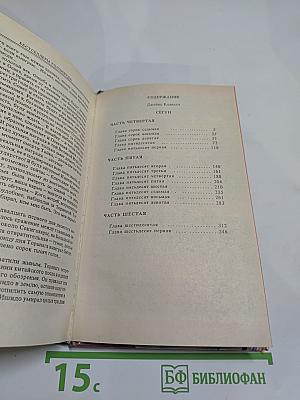 Сёгун. Часть 4, 5, 6