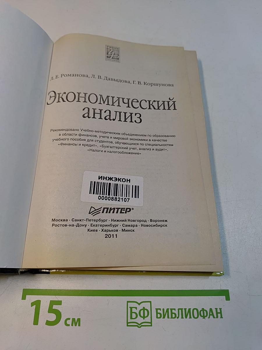 Экономический анализ