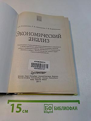 Экономический анализ