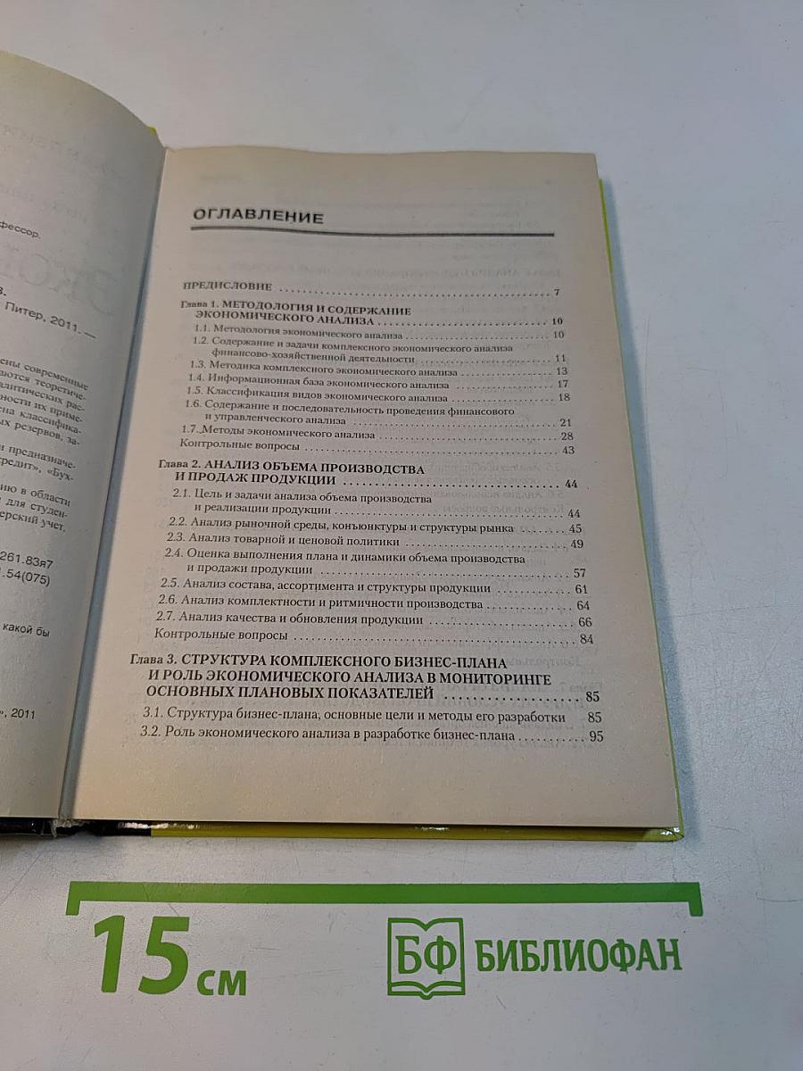 Экономический анализ