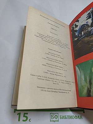 Сёгун. Часть 4, 5, 6