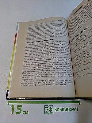 Экономический анализ