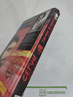 Сёгун. Часть 4, 5, 6