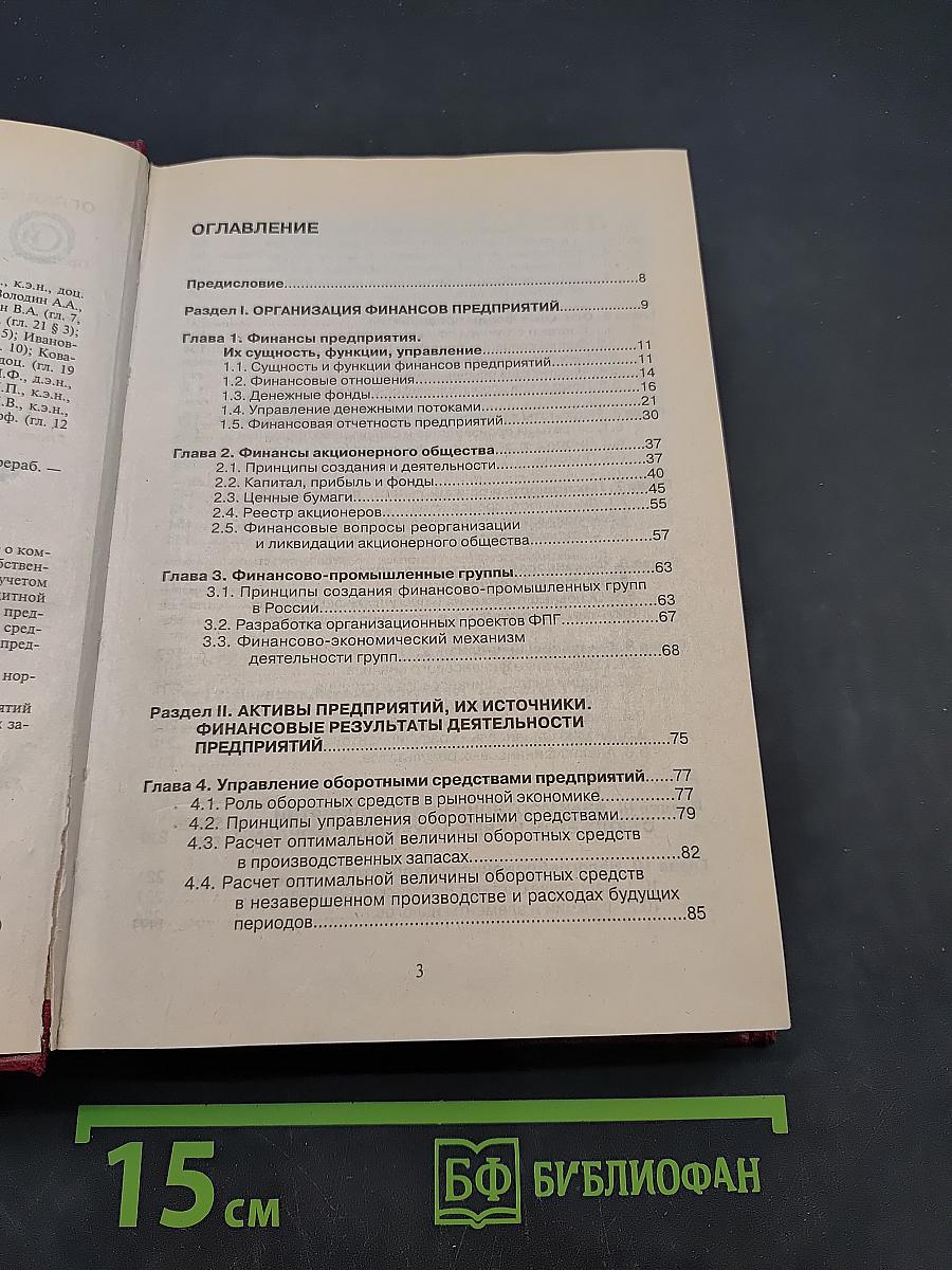 Справочник финансиста предприятия