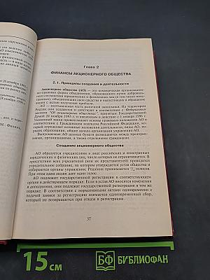 Справочник финансиста предприятия