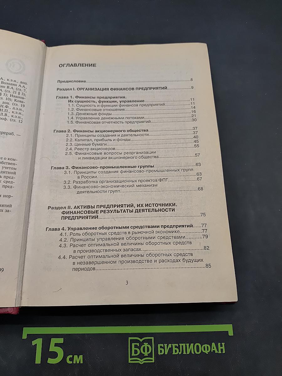 Справочник Финансиста Предприятия