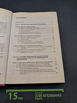 Справочник Финансиста Предприятия