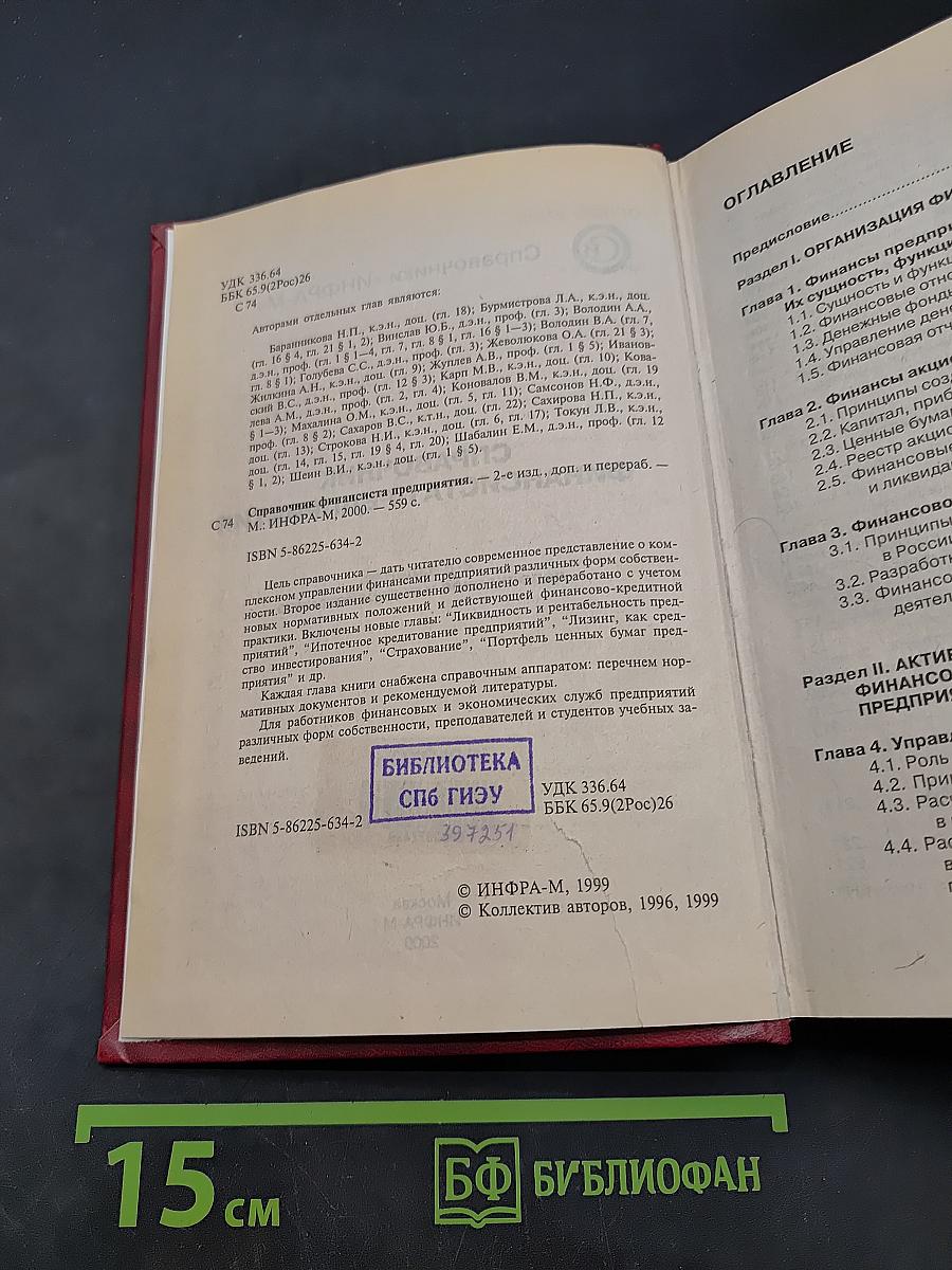 Справочник Финансиста Предприятия