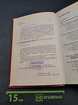Справочник Финансиста Предприятия