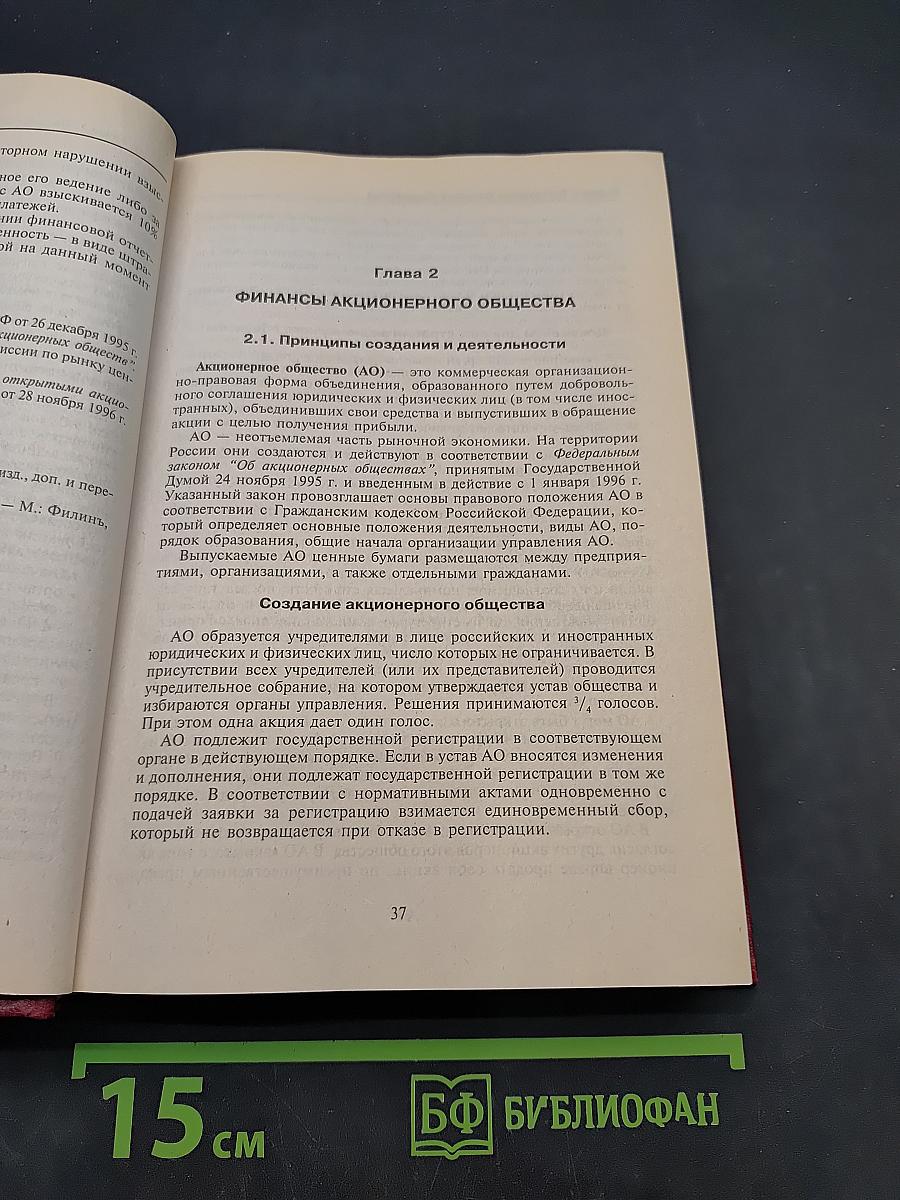 Справочник Финансиста Предприятия