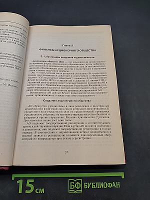 Справочник Финансиста Предприятия
