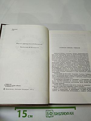 Пармская обитель