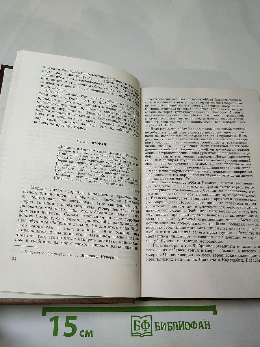 Пармская обитель