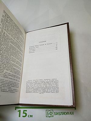 Пармская обитель