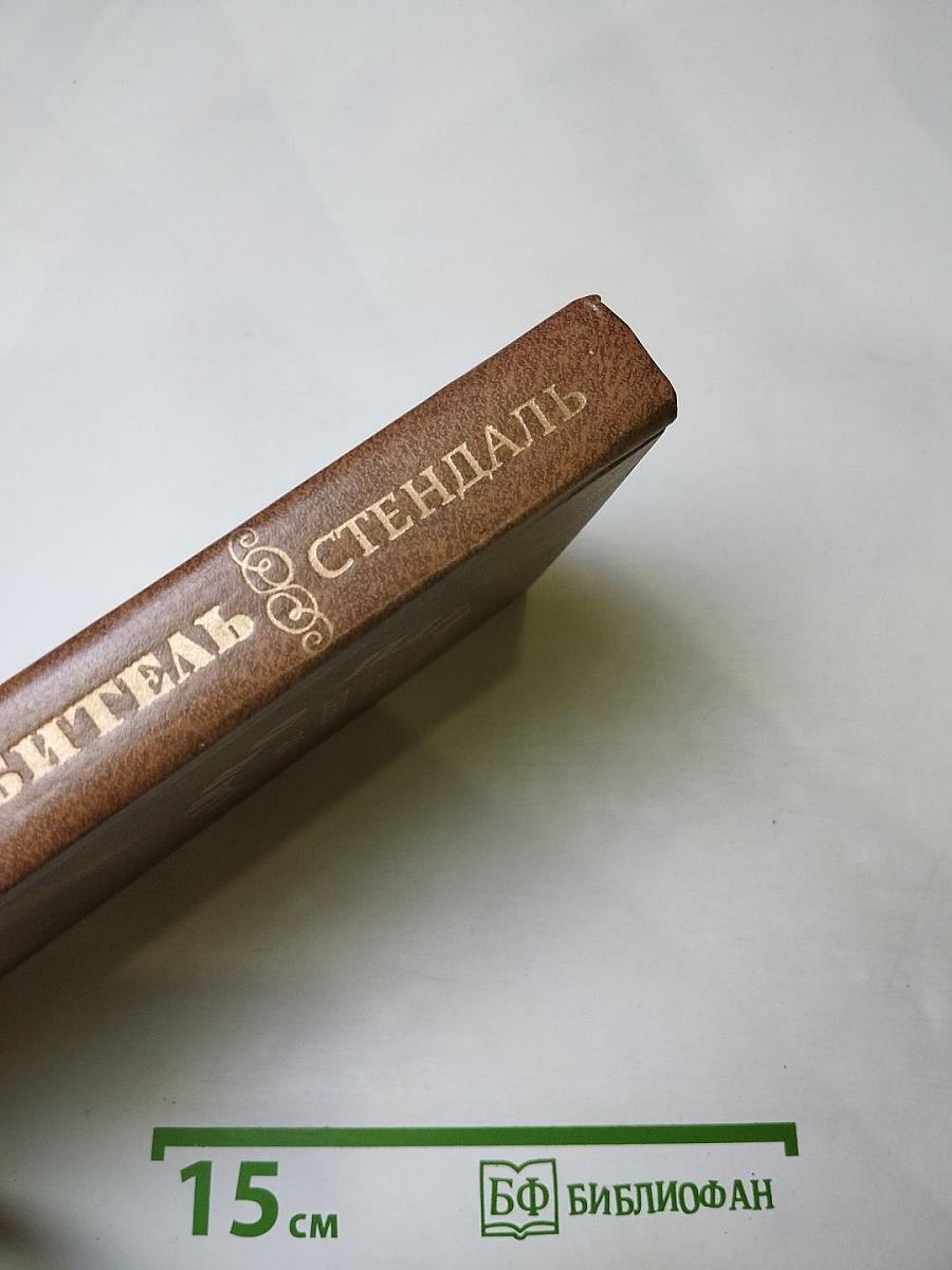 Пармская обитель