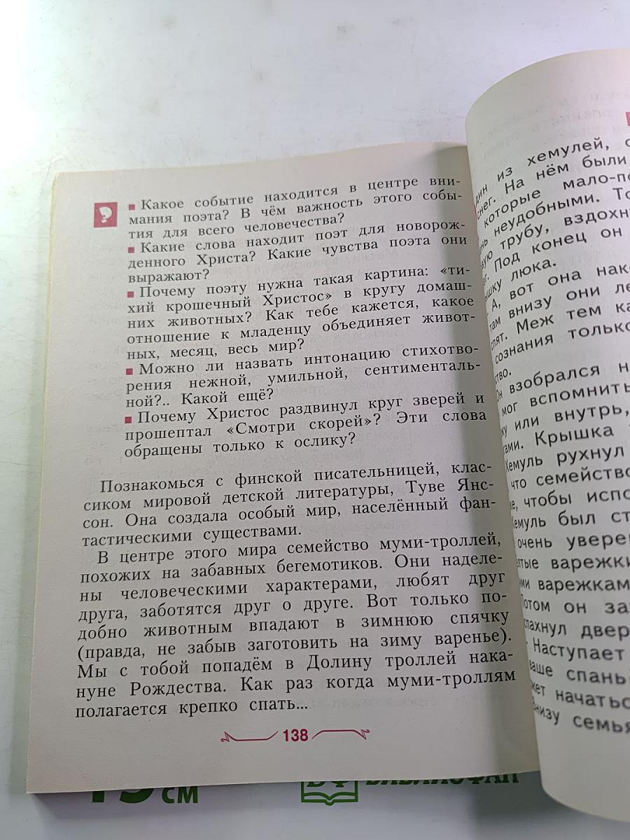 Хрестоматия по литературному чтению 4 класс