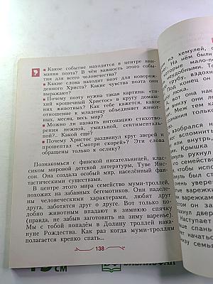 Хрестоматия по литературному чтению 4 класс