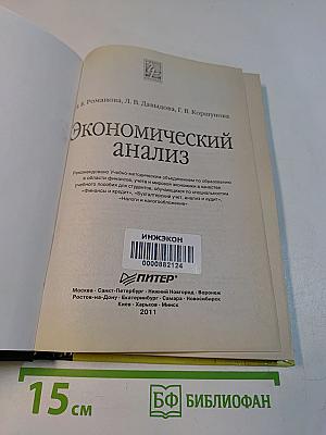 Экономический анализ