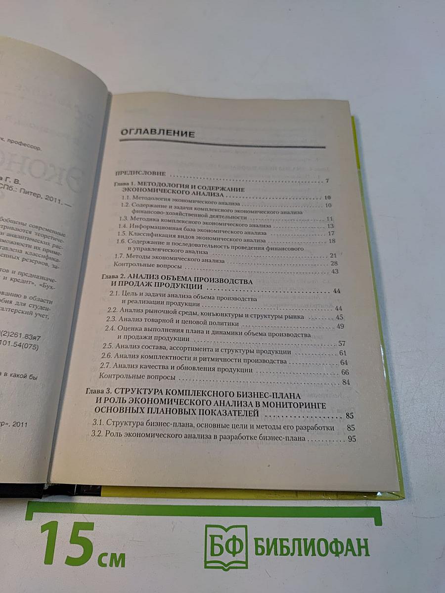 Экономический анализ