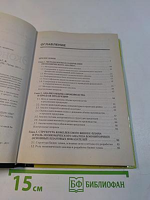 Экономический анализ