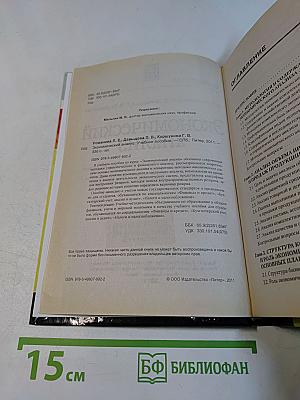 Экономический анализ