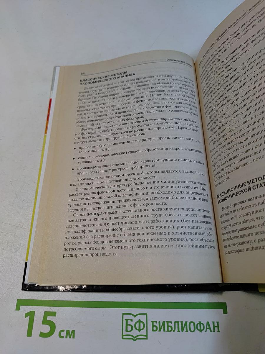 Экономический анализ