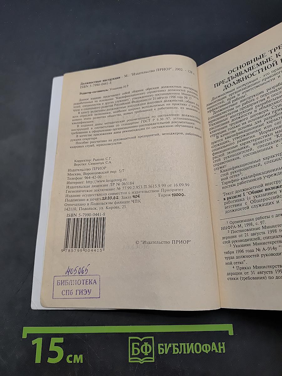 Должностные инструкции