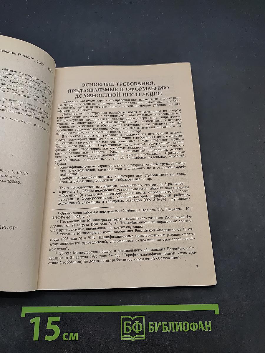 Должностные инструкции