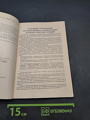 Должностные инструкции