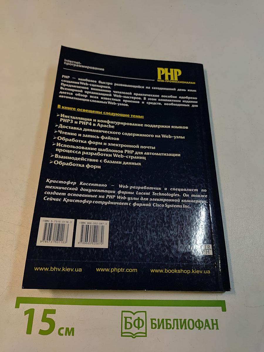 PHP. Веб-профессионалам