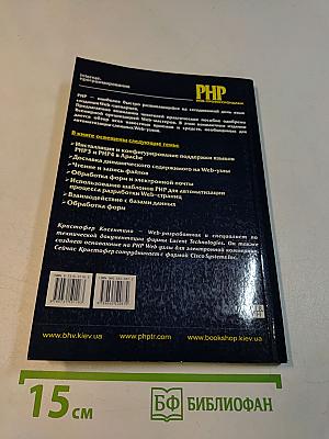PHP. Веб-профессионалам