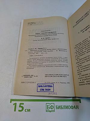 Практикум по разработке бизнес-плана и финансовому анализу предприятия