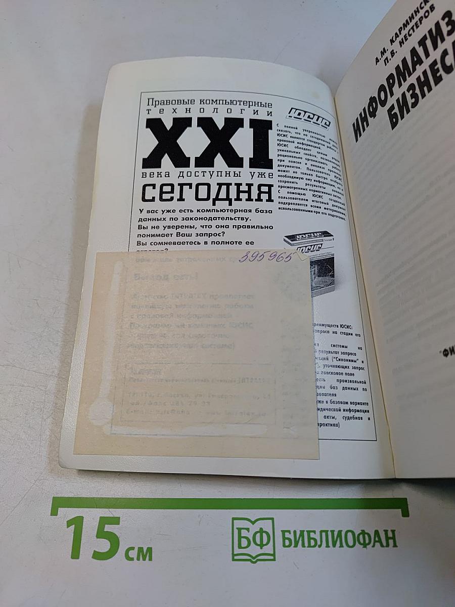 Информатизация бизнеса