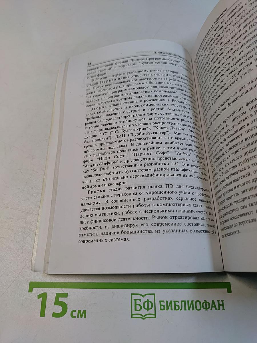 Информатизация бизнеса