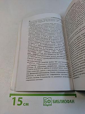 Информатизация бизнеса