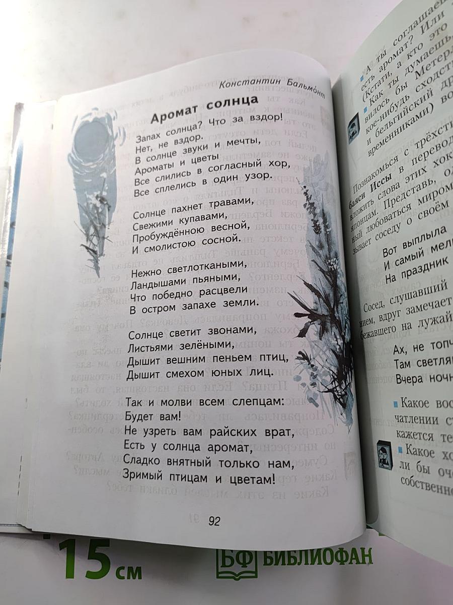 Литературное чтение. Учебник для 4 класса. Часть вторая