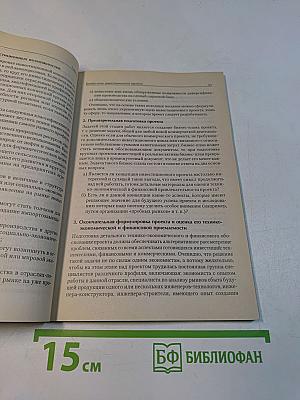 Инвестиционный процесс на предприятии