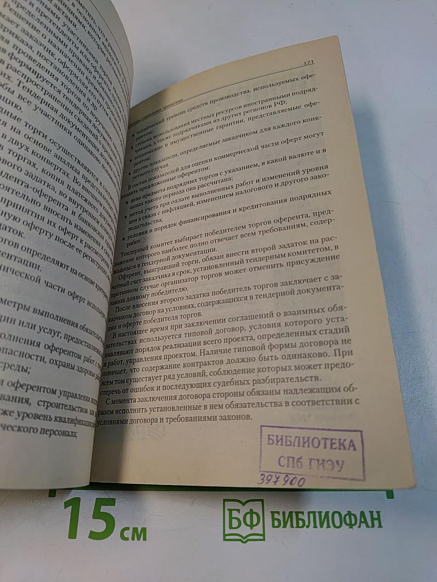 Инвестиционный процесс на предприятии