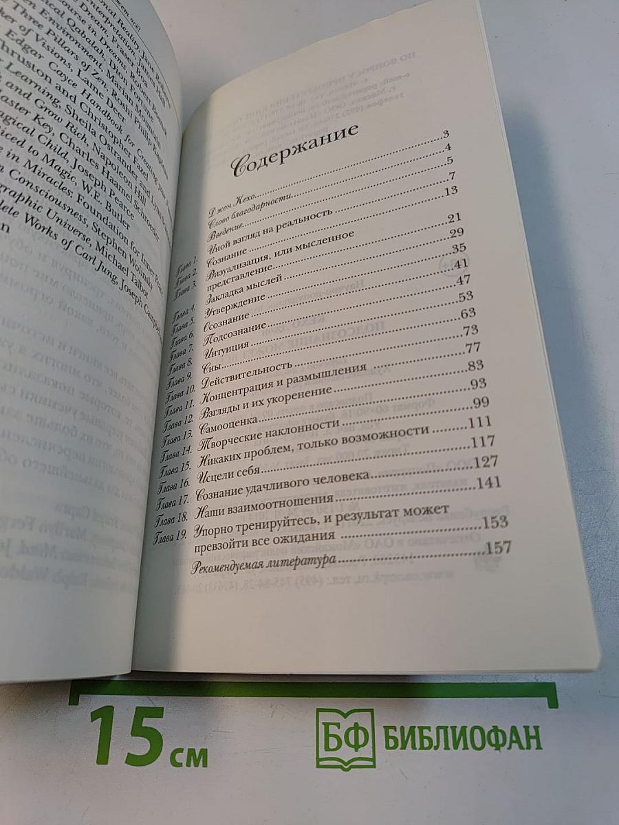 Подсознание может всё!