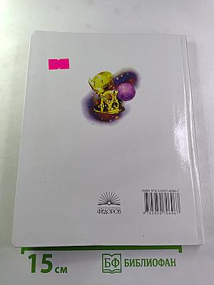 Литературное чтение. Учебник для 4 класса. Часть вторая
