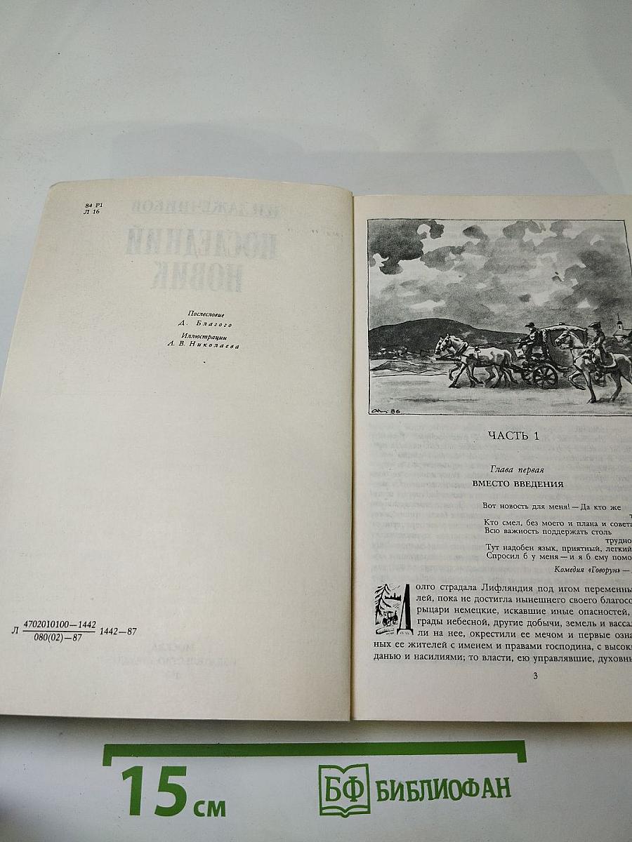 Последний новик