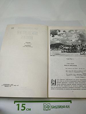 Последний новик