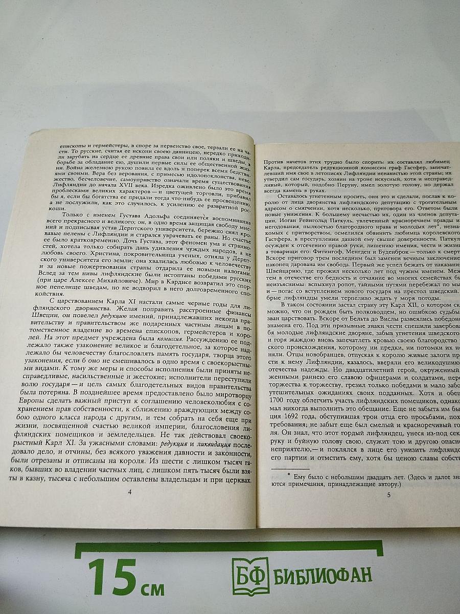 Последний новик