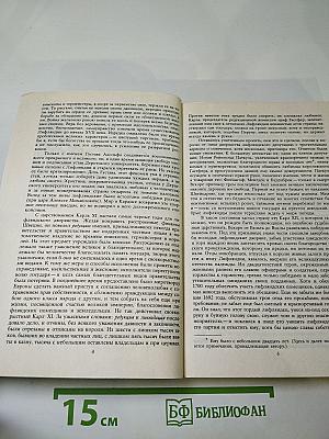 Последний новик