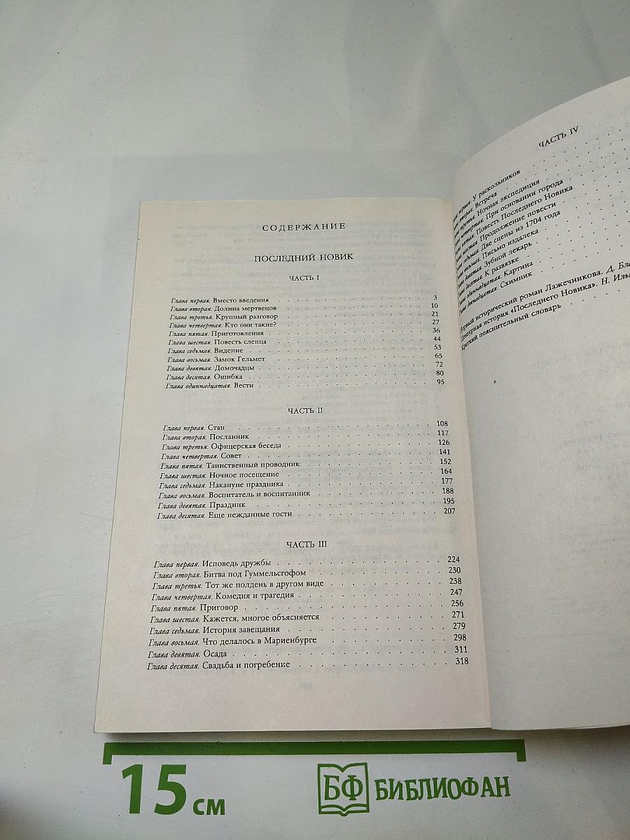 Последний новик