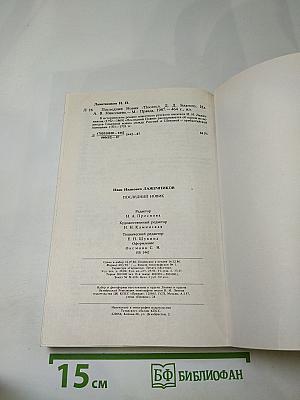 Последний новик