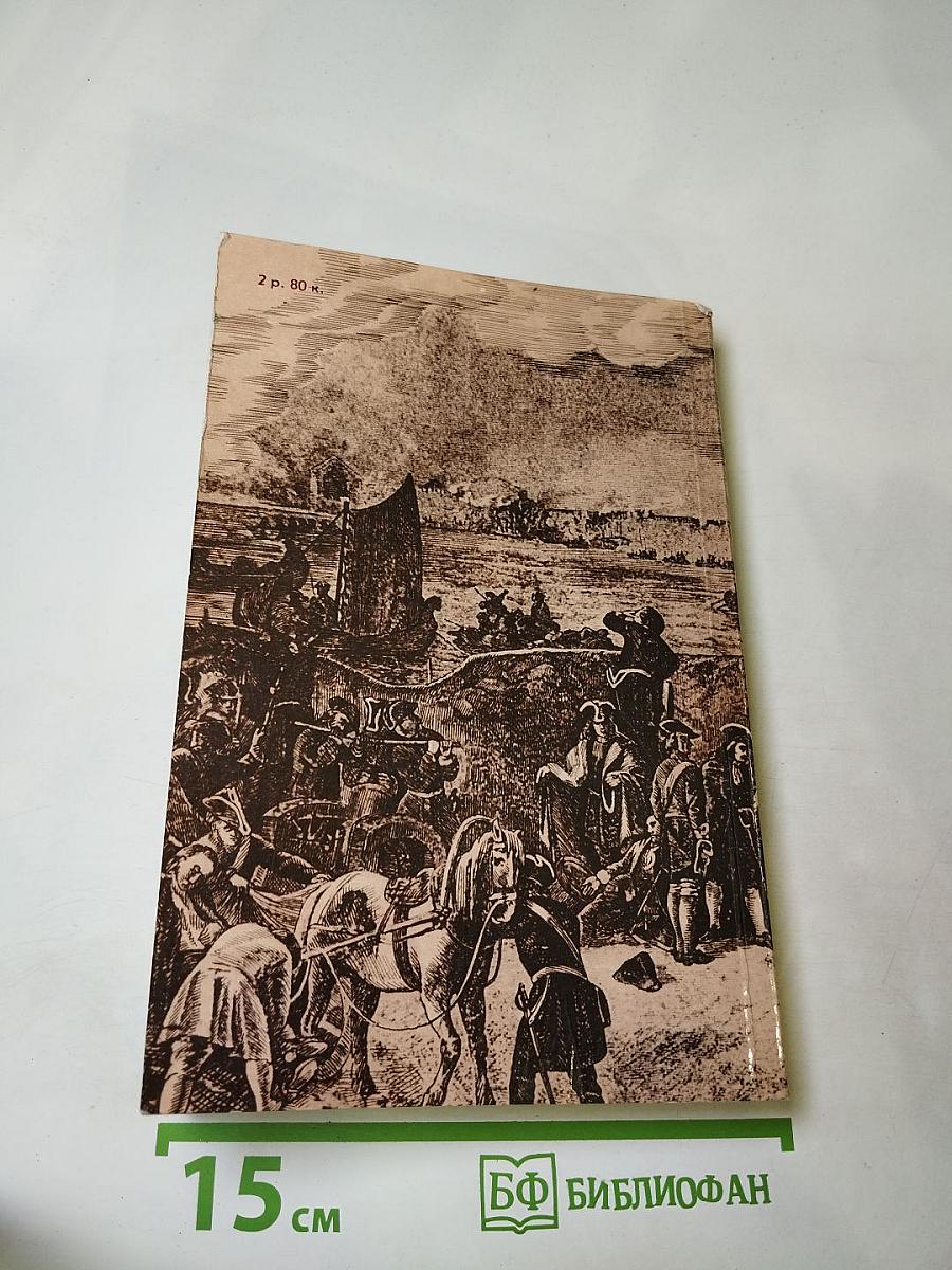 Последний новик