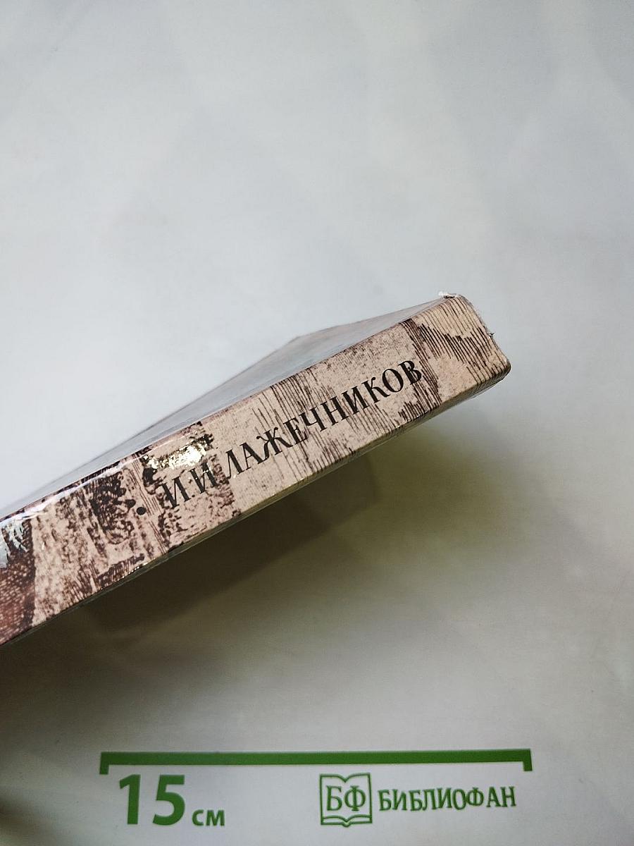 Последний новик