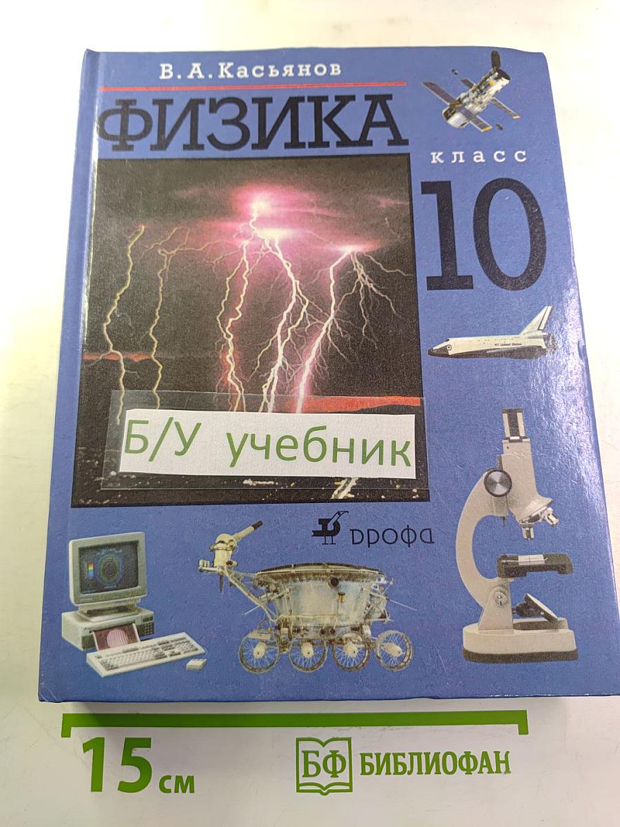 Физика 10 класс